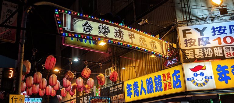 Day 1 - Fengjia Night Market