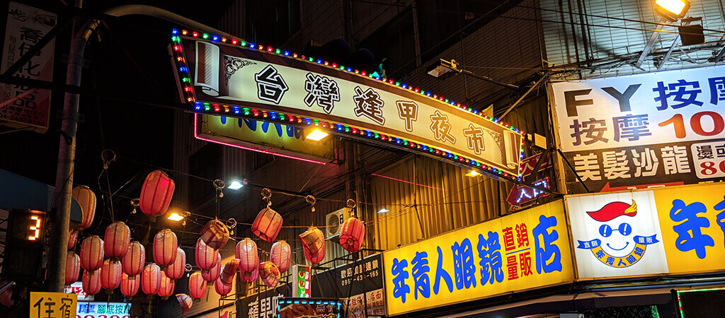 Fengjia Night Market, the Best of Taichung – #MinAndLiang