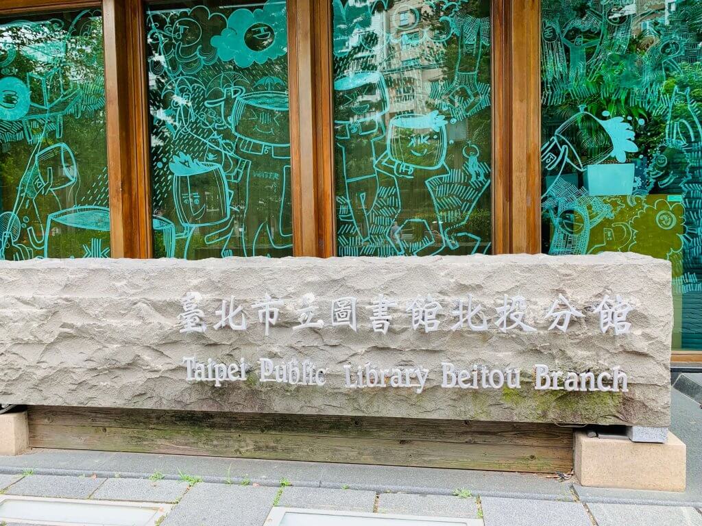 Taipei Public Library Beitou Branch