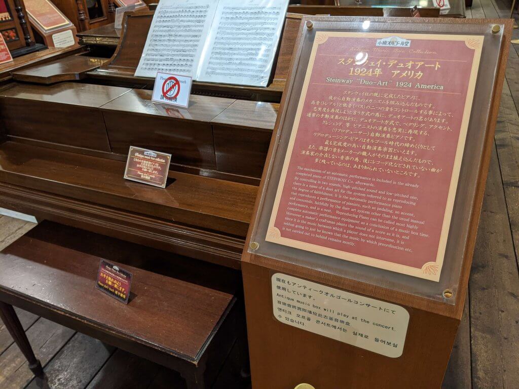 Otaru Music Box Museum